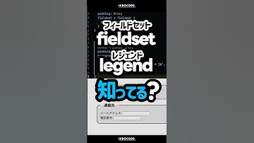 fieldsetタグとlegendタグって知ってますか？ #shorts #コーディング #プログラミング #htmlcss #html #css #webデザイン #フロントエンド