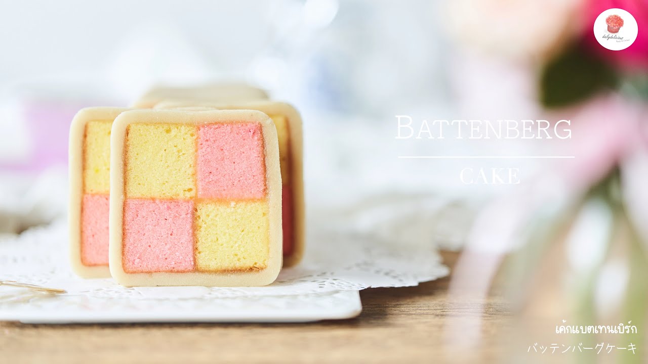 dailydelicious: Battenberg Cake: Fresh and fruity