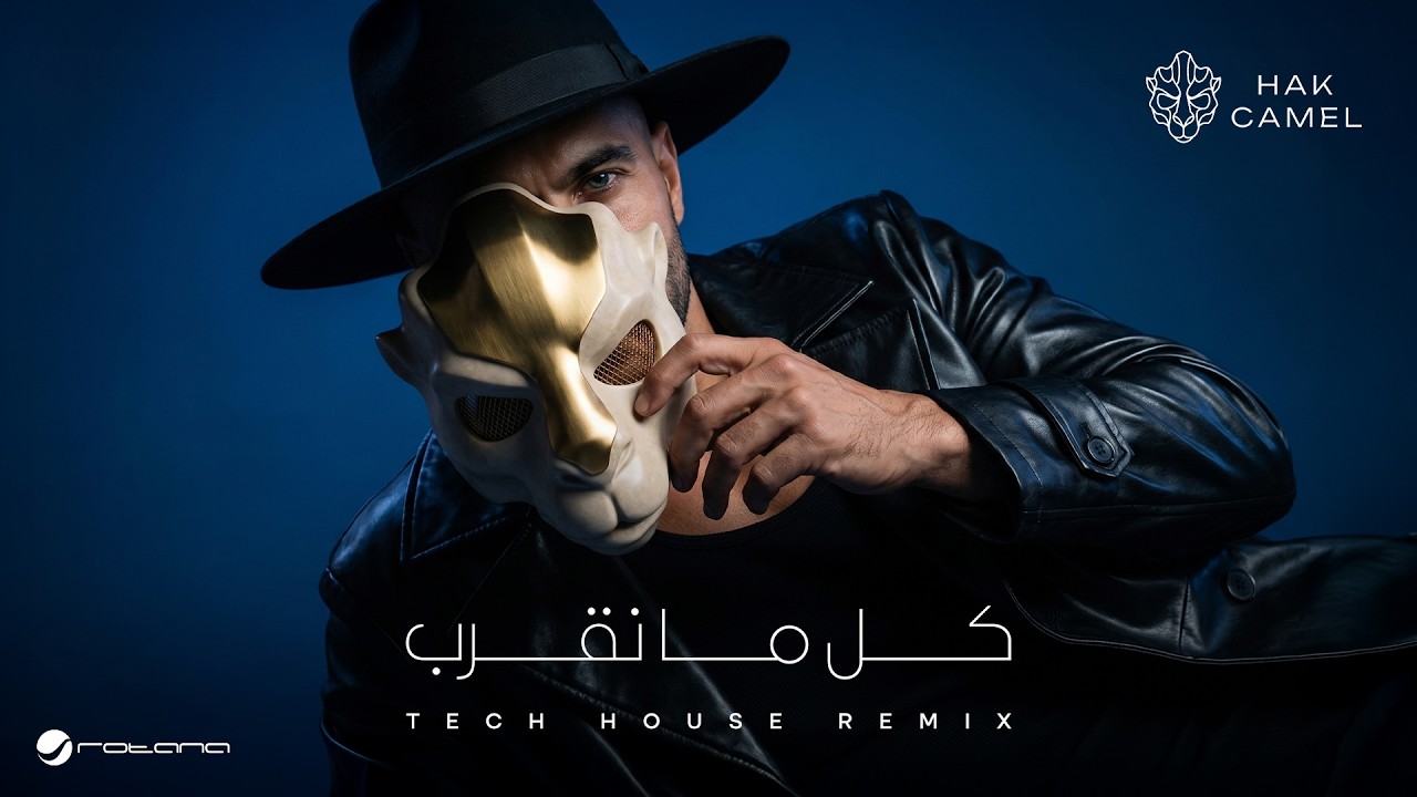 Hak Camel - Kol Ma Neqarb (Tech House Remix) | Visualizer 2026 | هاك كامل - كل ما نقرب ريمكس
