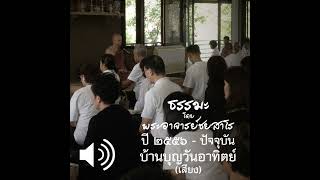 2567.06.02 นำสมาธิภาวนา