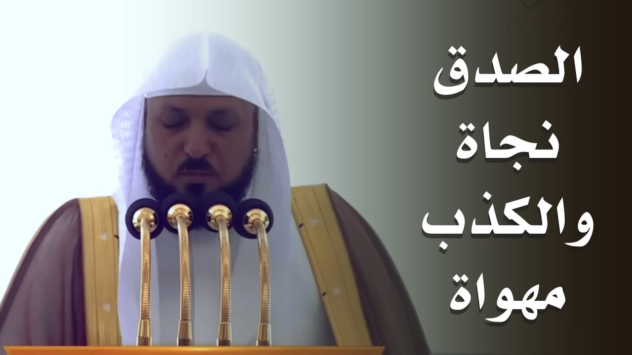 خطبة الجمعة اليوم الحرم المكي الشيخ ماهر المعيقلي 20 ربيع الاول 1447 هـ