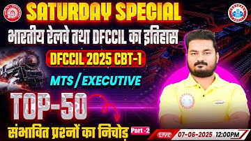 DFCCIL MTS & Executive CBT 1 Classes | Indian Railway & DFCCIL History Top 50 Questions | Alok Sir