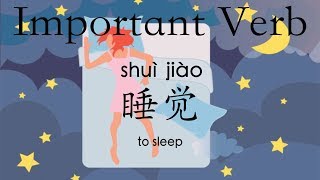 Learn Chinese Vocabulary: 睡觉 shuìjiào--to sleep