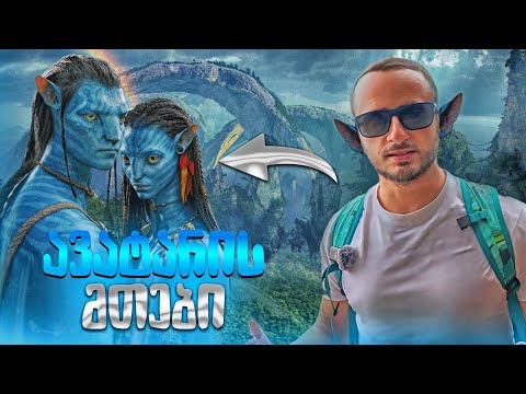 ჩინეთი / ავატარის მთები / #2