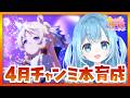 【#ウマ娘/チャンミ】４月デルマーチャンミ🐎初挑戦！ダートチャンミに向けて本育成頑張るぞー！【#ウマ娘プリティーダービー/#vtuber/ヴィクトワールピサ】