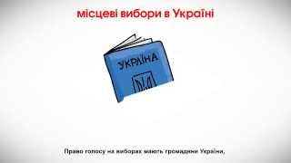 Порядок голосування на місцевих виборах 2015