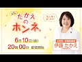 <本音トークライブ> 【第3回】 たかえのホンネ。 伊藤たかえ 参議院議員 (兵庫)が 気になるアレコレに答えます!