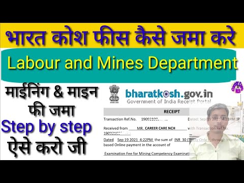 BharatKosh Fee deposit online payment| Dgms dhanbad mining competency exam, mate Foreman, OT, ccnch