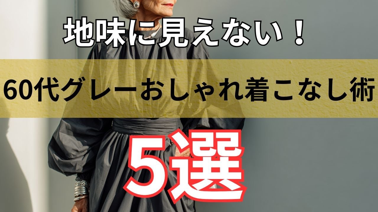 グレー地60歳以上か？