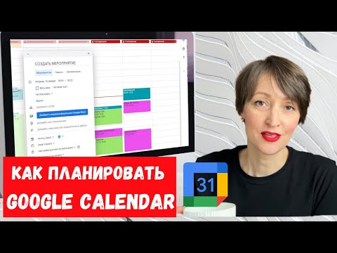 Видео: Как мне запланировать оповещение Google?