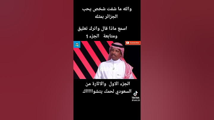 أحلى محلل سعودي  #تونس #الجزائر #المغرب #كأس العرب