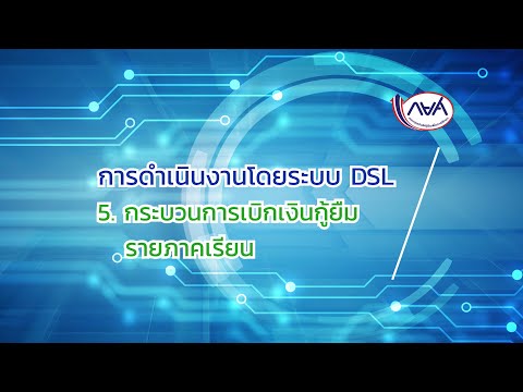 วีดีโอ: กรอบงาน DSL คืออะไร?