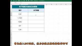 ［Excel］向下取整函数Int