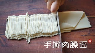 手擀肉臊面 Handmade Noodles
