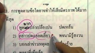 ormThai ม.ปลาย ,39 :การสื่อสาร--การสื่อสาร (2)