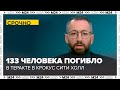 Погибло 133 человека в теракте в Крокус Сити Холл - Москва 24