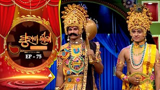 Purana Lila  | Full Episode |  Ep - 75 | 5th May 2024 | Prathana Tv