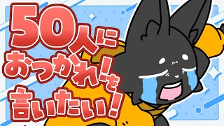 【雑談】 寝る前に おつかれさま を言わせろ  #shorts 【Vtuber/ススキツネ】