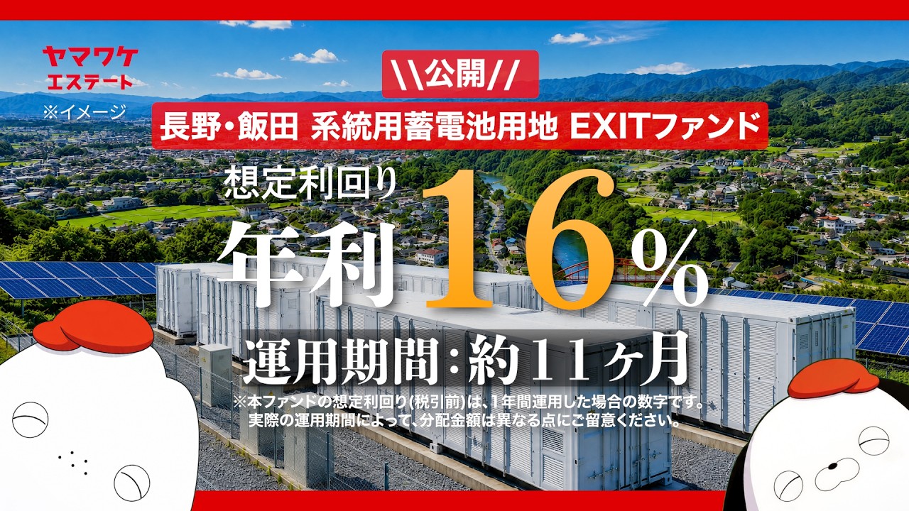 🎉 Now Live: Nagano Iida Grid-Scale Battery Storage Site EXIT Fund