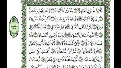 075 Al Qiyamah   Mahmoud Ali Al Banna سورة القيامة للشيخ محمود علي البنا