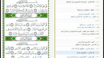 Surat An-Nas -114 -القرآن الكريم بصوت أبو بكر الشاطري  - سورة الناس
