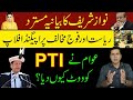 Nawaz Sharif Statement Rejected | Why the peoples gave vote for PTI? Imran Khan Exclusive Analysis