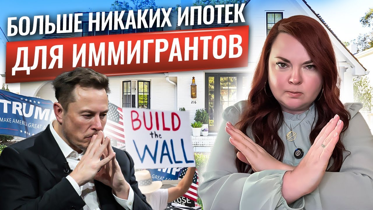 Американская мечта под УГРОЗОЙ: новый закон в США лишит ВАС возможности купить дом в 2025