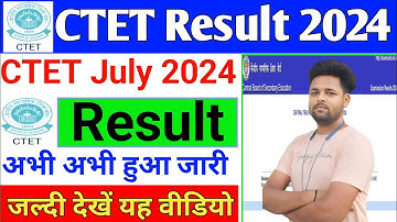 CTET July Result 2024 kaise check Kare | How to Check CTET July Result 2024 | CTET Result 2024