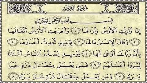 سورة الزلزلة مكررة 70 مرة لرد السحر على الساحر