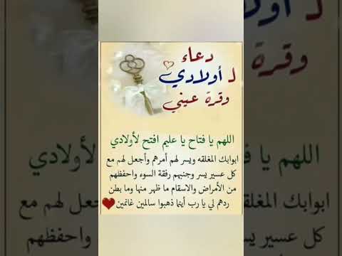 دعاء لأولادي الله يارب العالمين