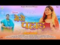 Sanchi mero pahad  new kumauni song 2024  kheema bhandari