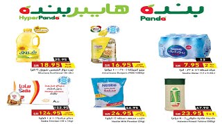 عروض هايبر بنده السعودية | العروض الأسبوعية | حتى ٢٢ يونيو ٢٠٢١ | ١٢ ذو القعدة ١٤٤٢هـ عروض هايبر بنده السعودية | العروض الأسبوعية | حتى ٢٢ يونيو ٢٠٢١ | ١٢ ذو القعدة ١٤٤٢هـ