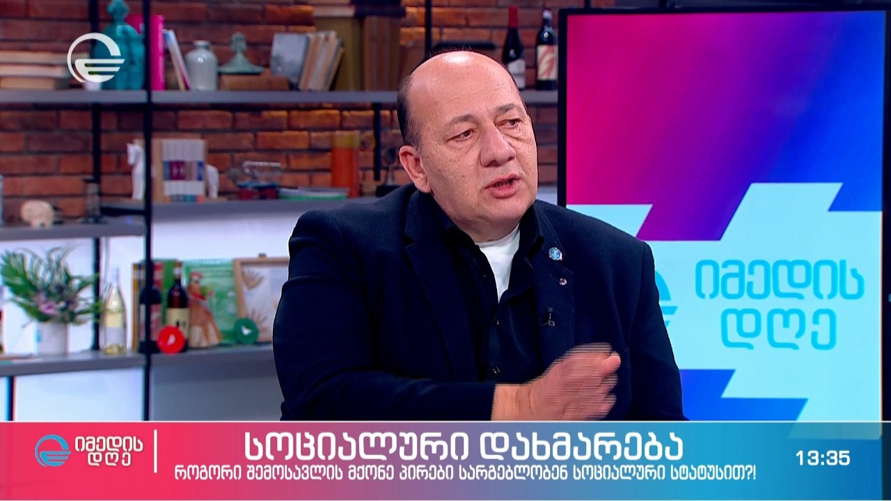 სოციალური დახმარება - როგორი შემოსავლის მქონე პირები სარგებლობენ სოციალური სტატუსით?