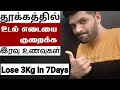 வேகமாக எடை குறைய இரவில் இந்த சூப் குடிங்க WeightLoss Soup in Tamil - WeightLoss Soup Recipe in Tamil