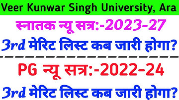 Vksu PG 3rd Merit List 2022-24 | Vksu UG 3rd Merit List 2023-27 | Vksu 3rd Merit List 2023 | Vksu |