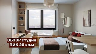 видео: Стильная комплектация 20 кв.м картинка: Стильная комплектация 20 кв.м