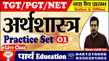 TGT | PGT | NET | ECONOMICS | PRACTICE CLASS ||  -BY SHIVAM TYAGI SIR