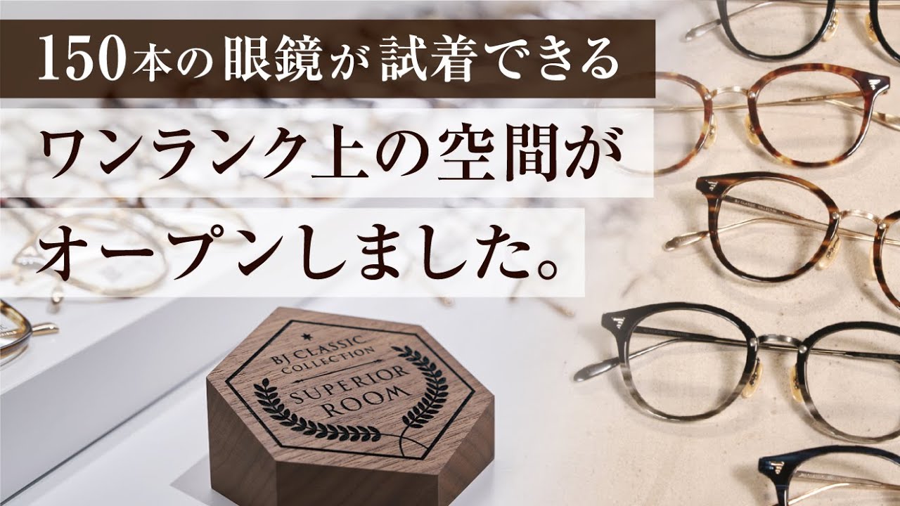 【廃盤品】BJ CLASSIC P513N クロササ A new, higher-class space has opened] You can try on 150 pairs of