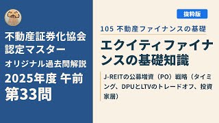 2025年 不動産証券化協会認定マスター養成講座テキスト 一式 です 不動産証券化マスター テキスト 学習ガイド 2025年度 - メルカリ