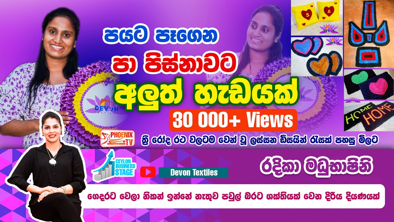 ප‍යට පෑගෙන පා පාපිසි අලුත් හැඩයකින් | Door Mat | Episode 12 | Ceylon Business Stage | පාපිසි මහමු