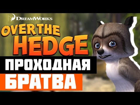 Видео: ОБЗОР ИГРЫ OVER THE HEDGE