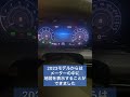 ゴルフ8の2023年モデルからメーターが変わった！メーター内に地図表示ができるようになりました！
