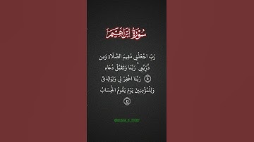 رب اجعلني مقيم الصلاة ومن ذريتي |من سورة إبراهيم |فارس عباد #قرآن #اكسبلور #حالات_واتس #quran#story