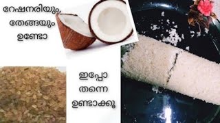 മാവ് നനക്കാതെ അരി അരച്ച് soft puttu/shorts/പൂവ് പോലെ സോഫ്റ്റ് പുട്ട്