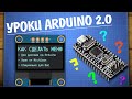 Как написать меню для дисплея на Arduino