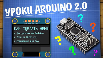 Как написать меню для дисплея на Arduino