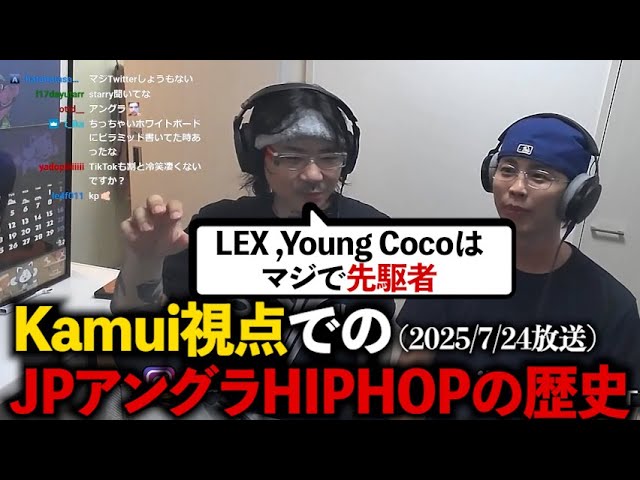 Kamui的、JPアングラHIPHOPの歴史【2021~2025前期まで】ラフスタ第3回