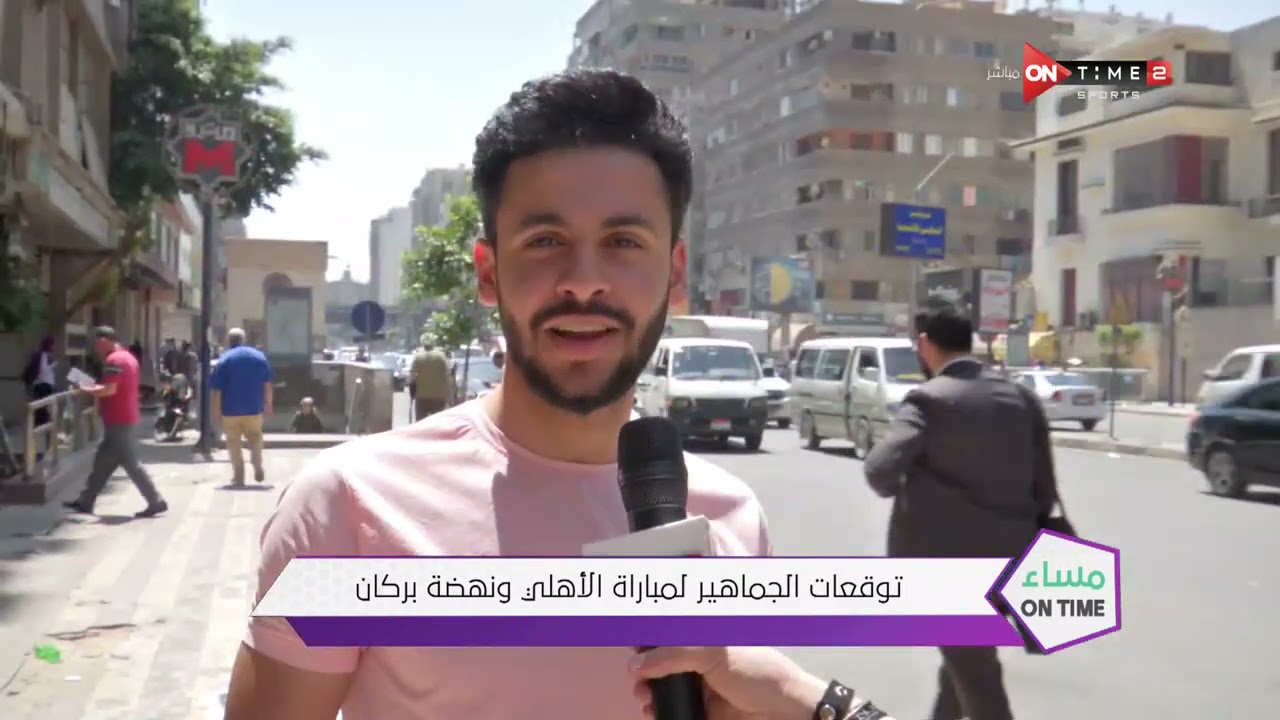 مساء ONTime - توقعات الجماهير لمباراة الأهلي ونهضة بركان ...