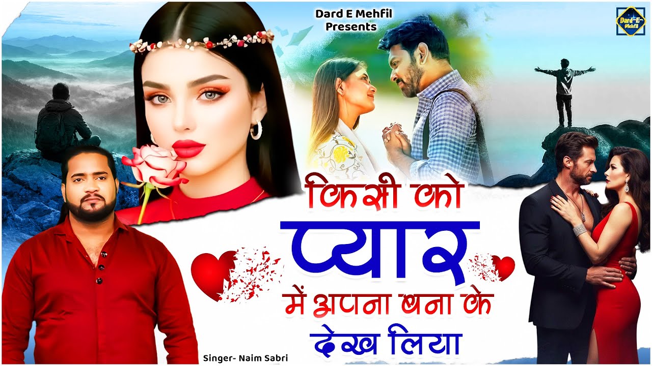 किसी को प्यार में अपना बना के देख लिया | Naim Sabri Ghazal 2026 | Nonstop Ghazal | Sad Ghazal 2026