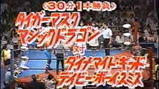 検証　三沢タイガー 2代目タイガーマスク(三沢光晴) マジックドラゴン(ハル園田)vs